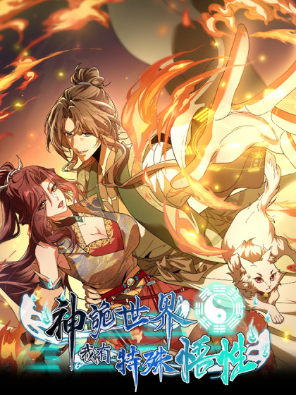 Godly Strange World, I Possess Unique Enlightment ID Cover Image