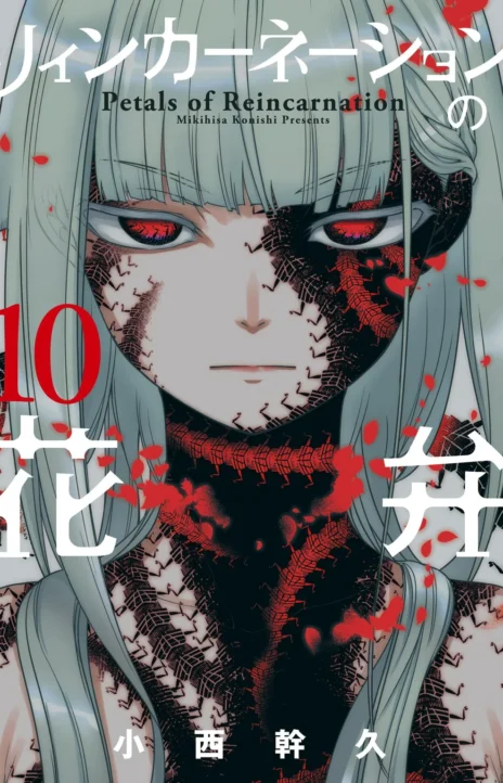Reincarnation no Kaben ES Cover Image