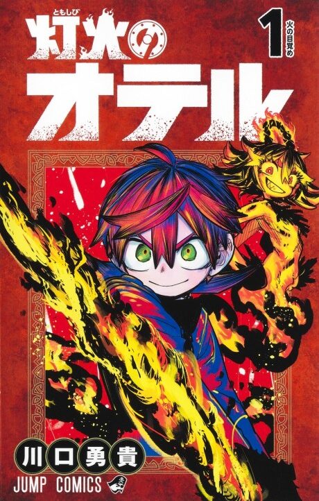 Tomoshibi no Oteru FR Cover Image
