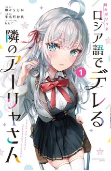 Alya Sometimes Hides Her Feelings in Russian FR Cover Image