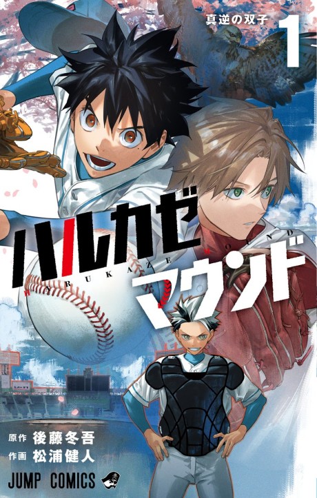 Harukaze Mound FR Cover Image
