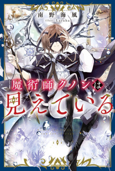 Kunon the Sorcerer Can See Cover Image