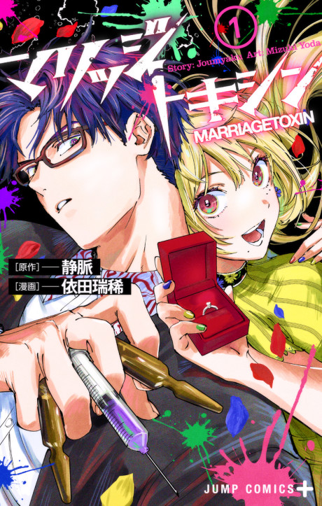 Marriage Toxin Cover Image