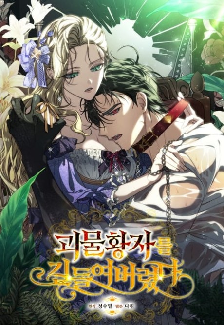 Tamed the Monster Prince Cover Image