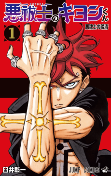 Ultimate Exorcist Kiyoshi Cover Image