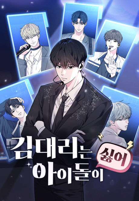 Assistant Manager Kim Hates Idols ID Cover Image