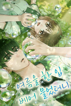 I Took a Bite of Summer AR Cover Image
