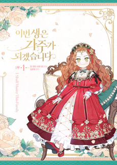 I'll Be the Matriarch in This Life AR Cover Image