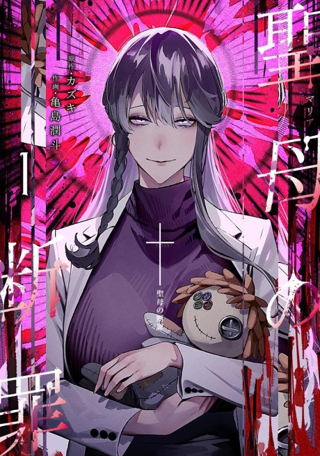 Maria no Danzai FR Cover Image