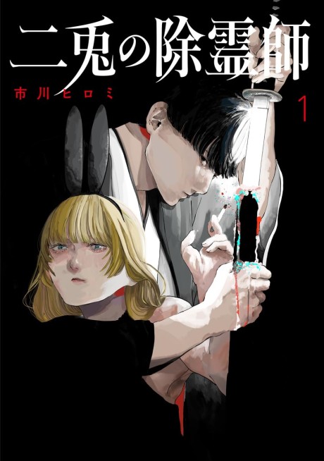 The Nito Exorcists FR Cover Image