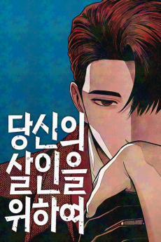 For your murder AR Cover Image