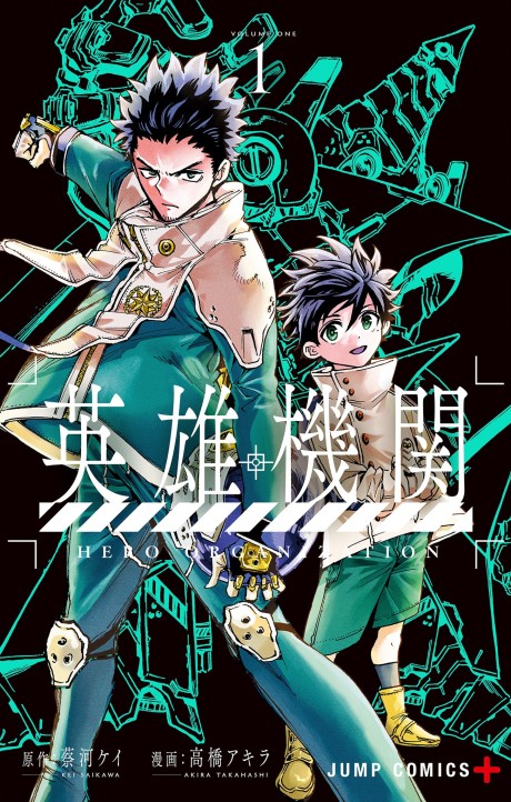 Геройская организация Cover Image