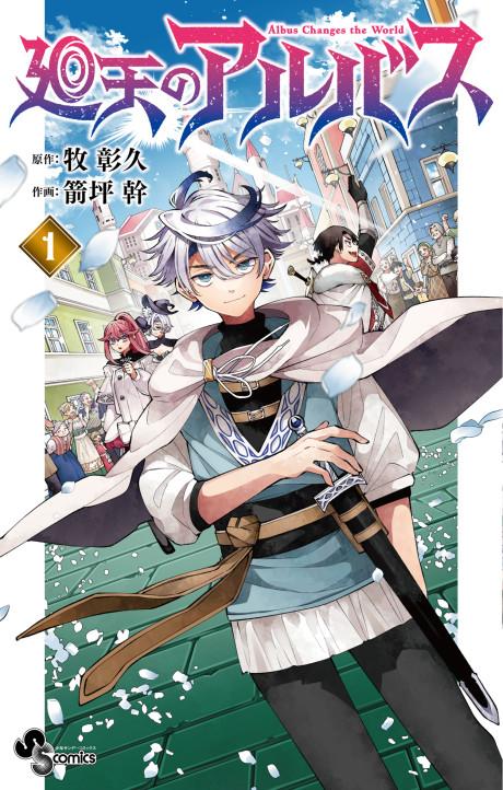 Albus Changes the World Cover Image