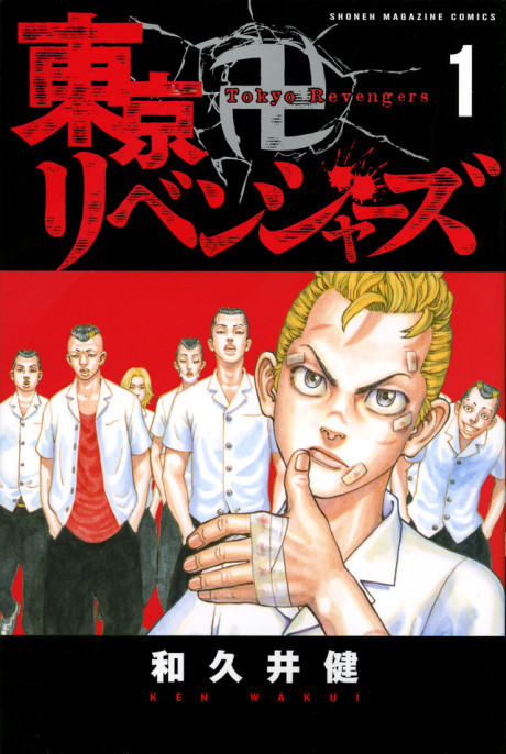 Tokyo Revengers PT Cover Image