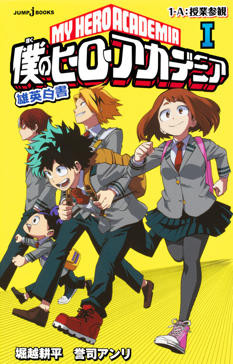 Boku no Hero Academia ES Cover Image