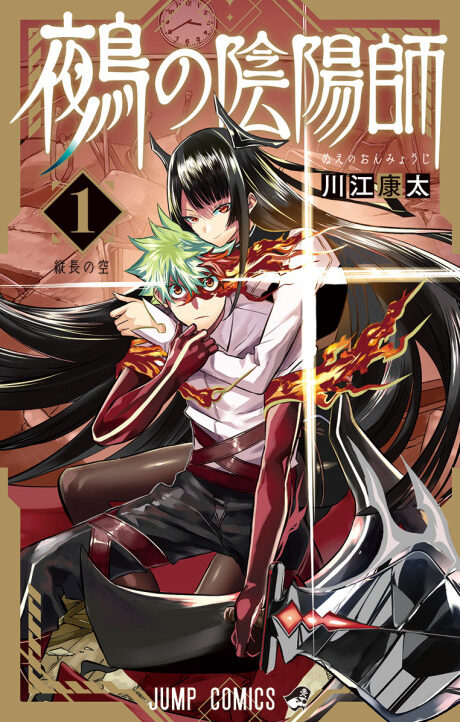 Nue's Exorcist RU Cover Image