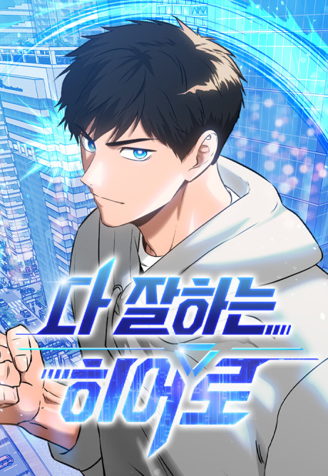 Hero of All Trades Cover Image