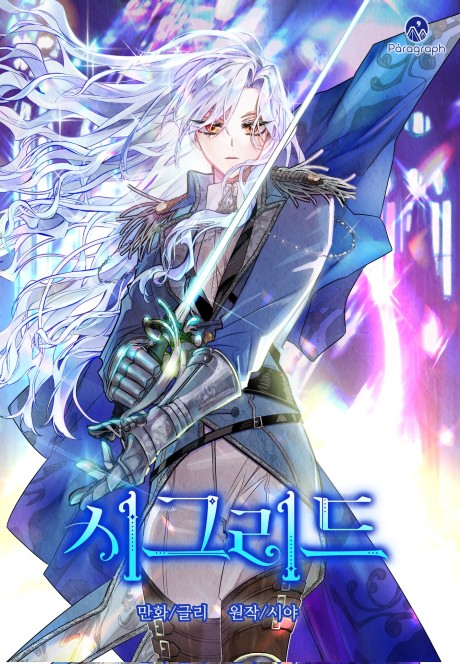 Sigrid AR Cover Image