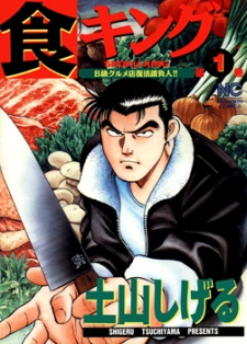 Shoku King Cover Image